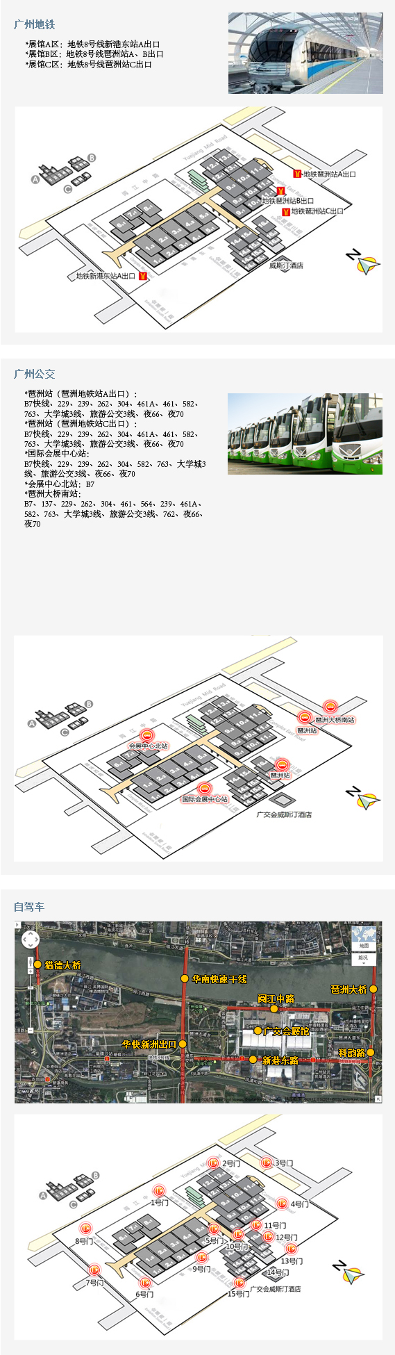 長(zhǎng)城寵物展交通指南